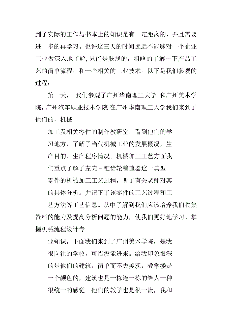广州实习报告_第2页
