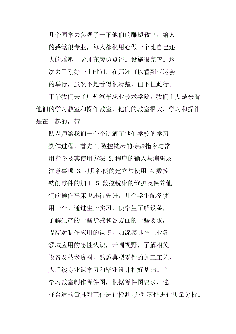 广州实习报告_第3页