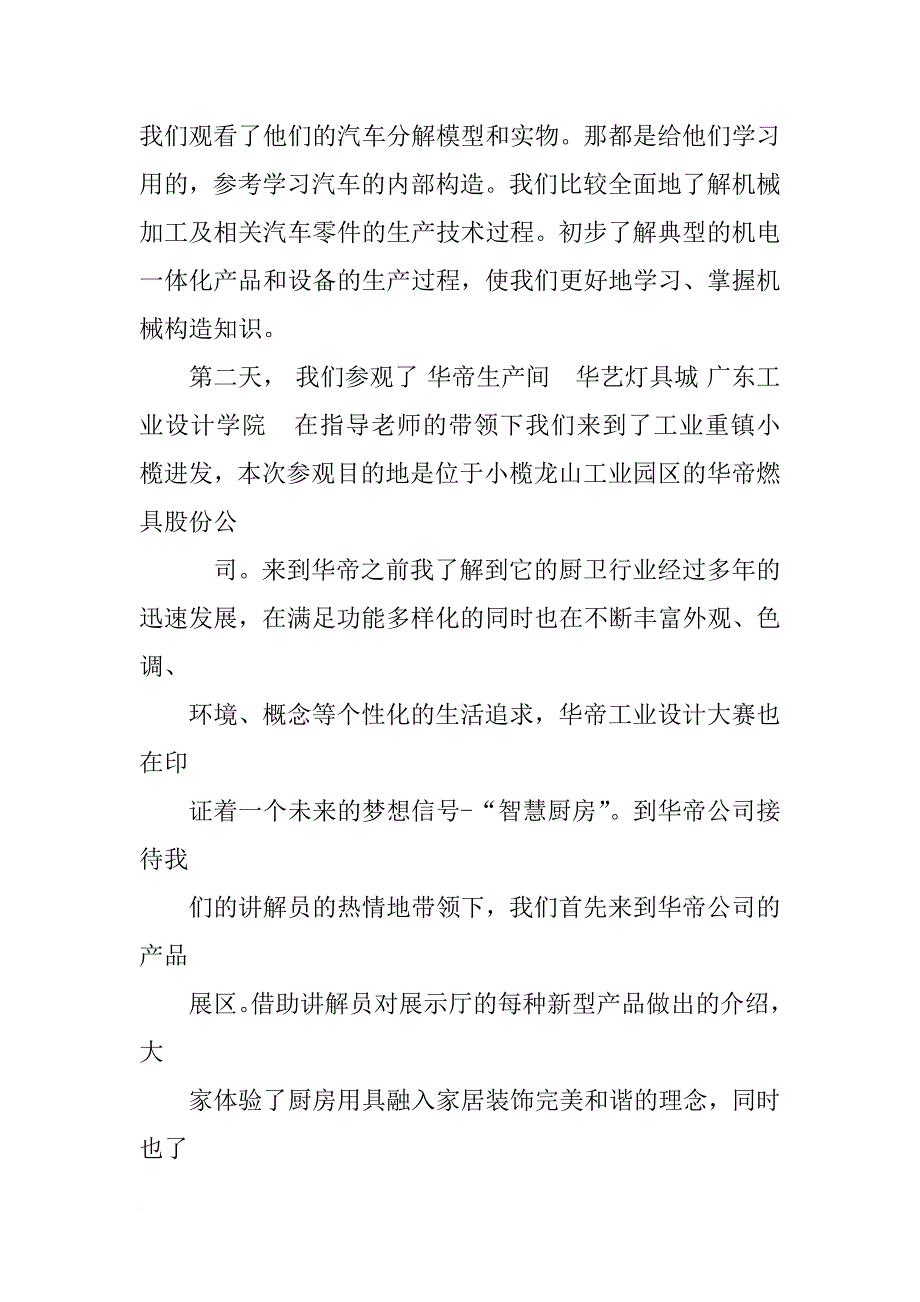 广州实习报告_第4页