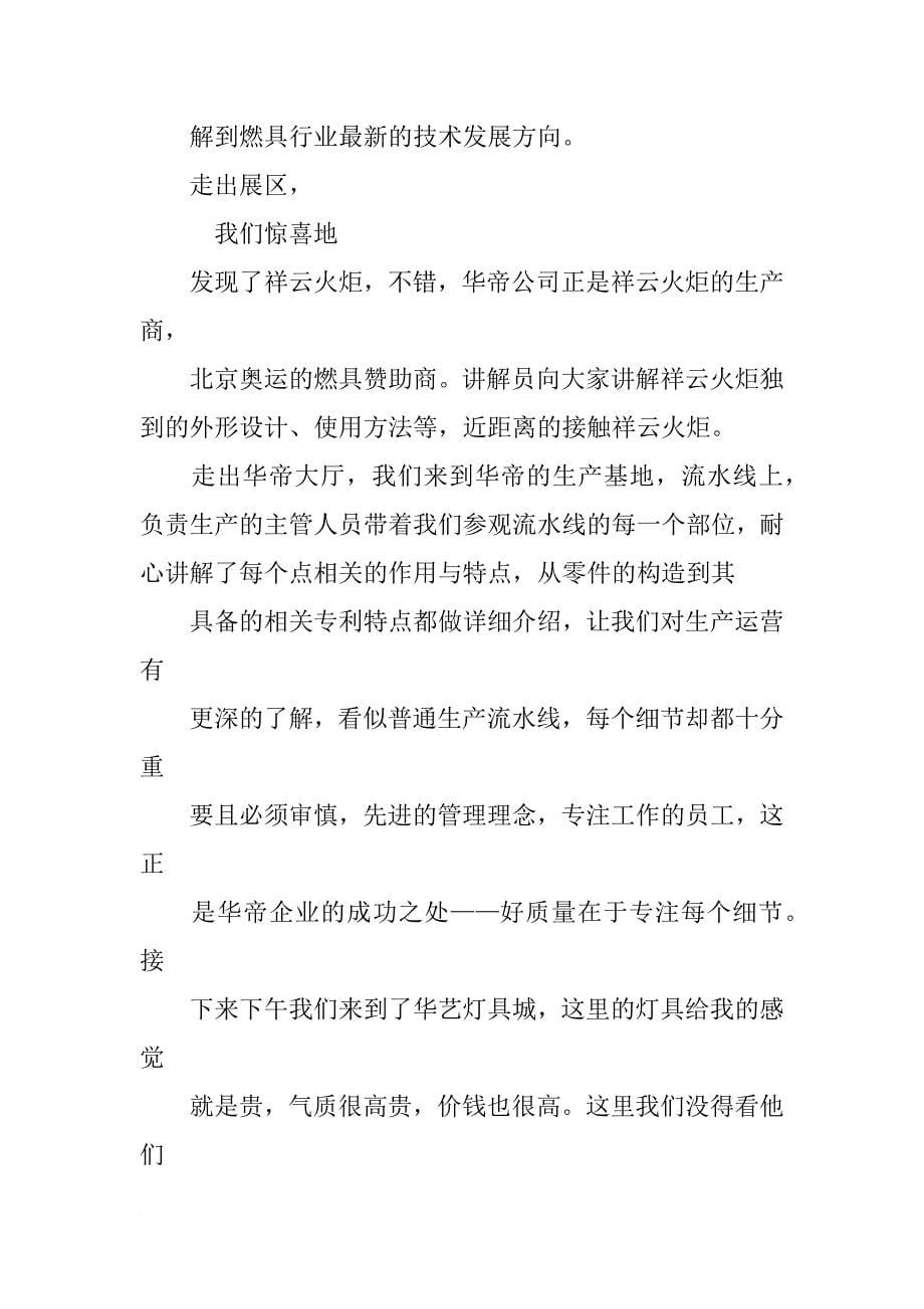 广州实习报告_第5页