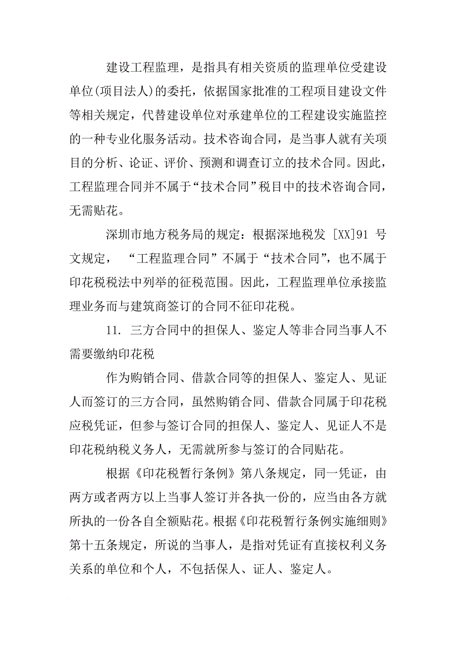 担保合同印花税_第4页