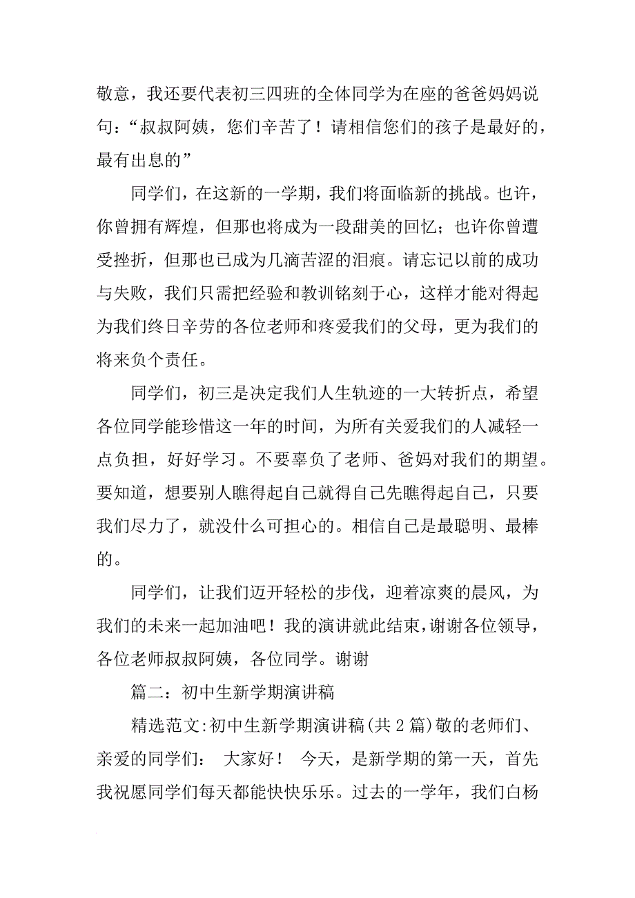 新学期家长对升入初中同学祝福和期待,演讲稿_第2页