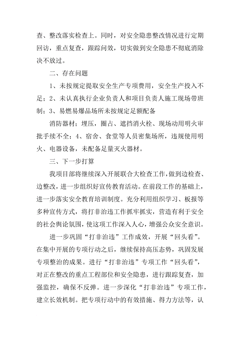 房屋建筑打非治违工作总结_第2页