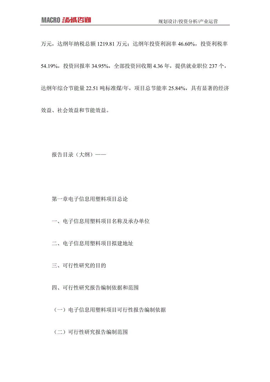 编制电子信息用塑料项目可行性研究报告_第3页