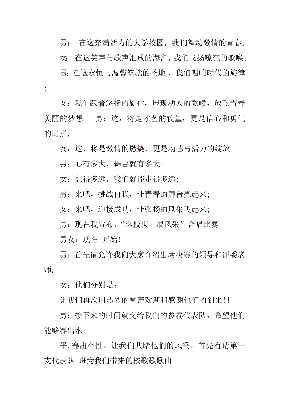 校歌比赛主持词_第3页