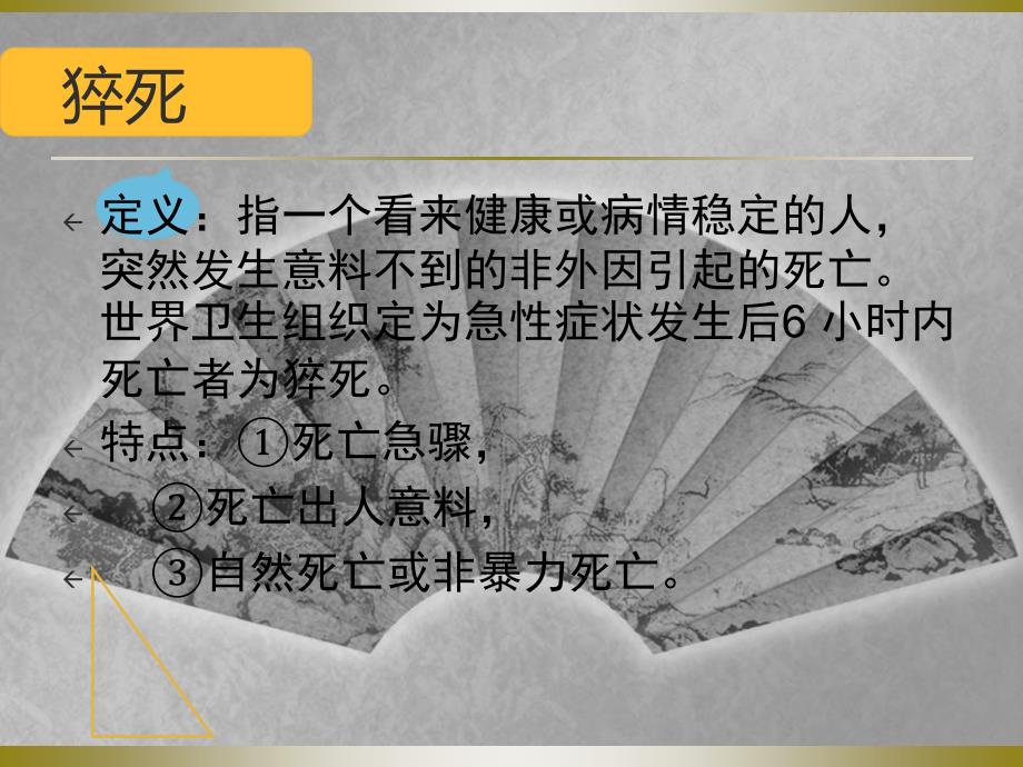 突发性猝死的应急预案及流程ppt课件_第3页