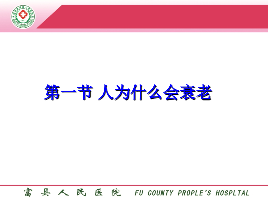 中老年健康保健知识ppt课件_第3页