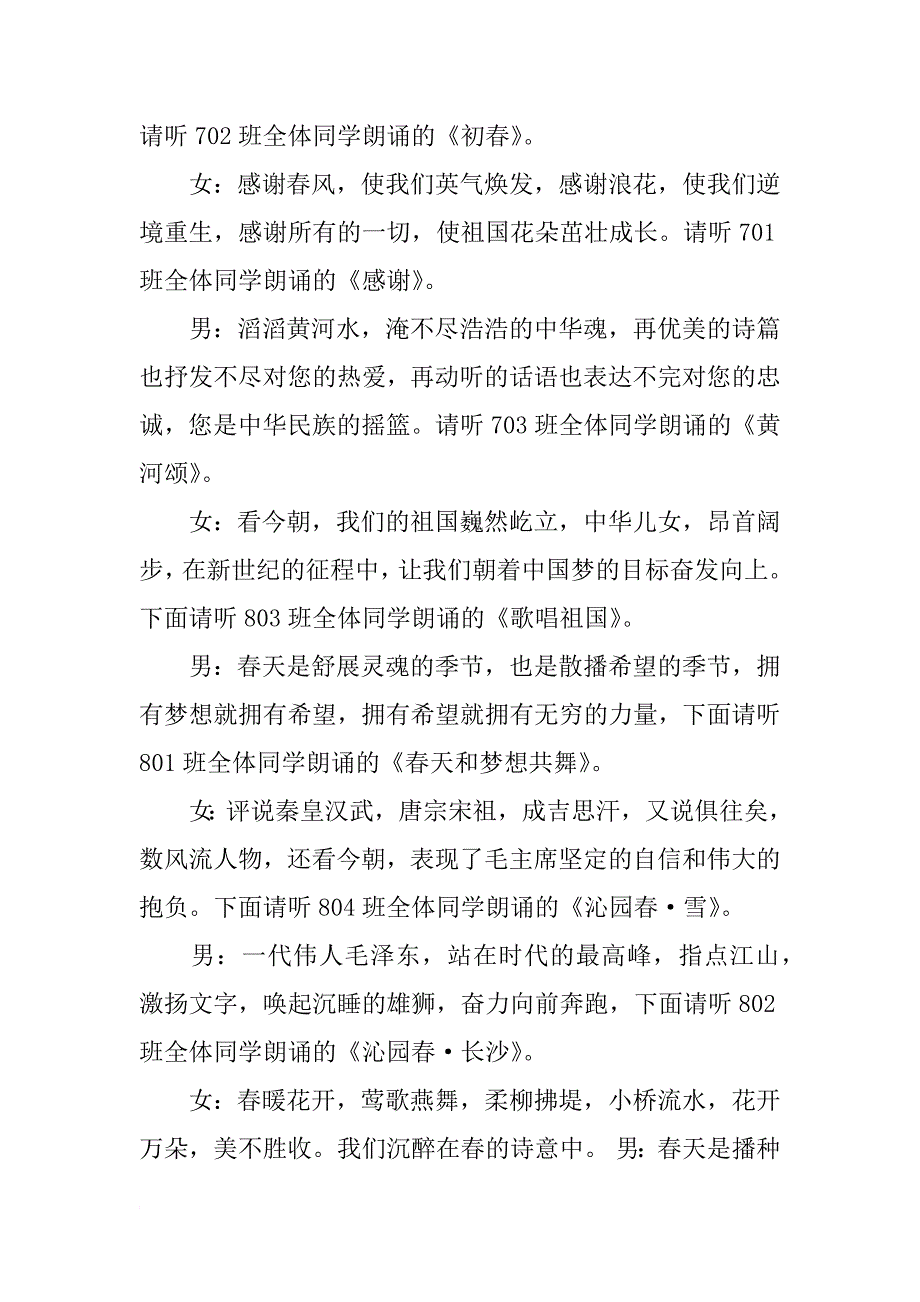 描写春天的主持词_第4页