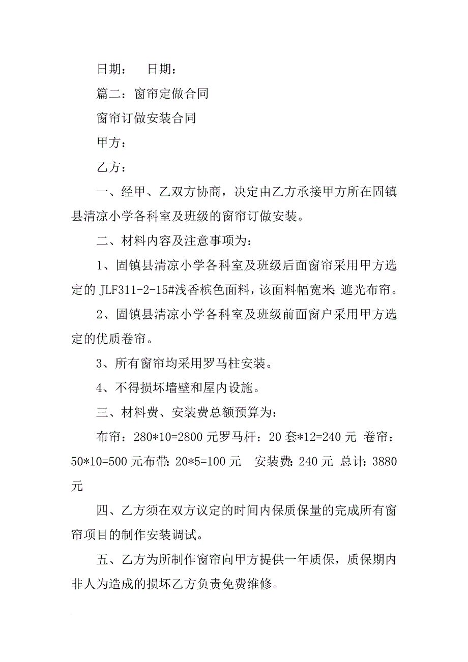 窗帘定做加工合同_第2页