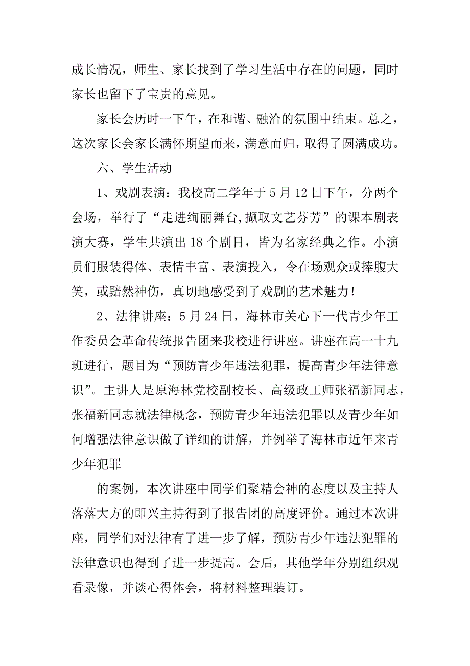 德育月工作总结_第3页