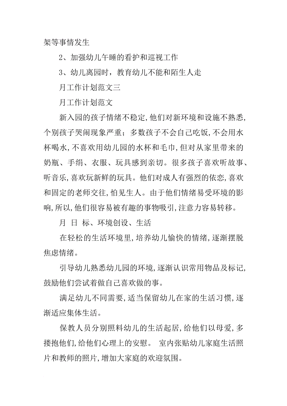 月度工作计划_1_第4页