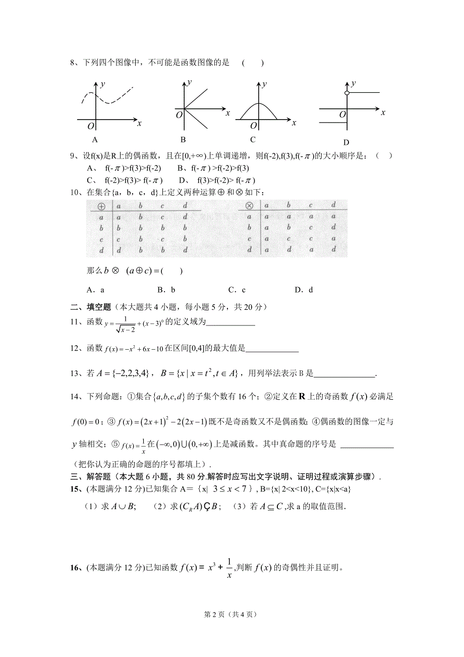 人教版高中数学必修一第一章测试(含答案)_第2页