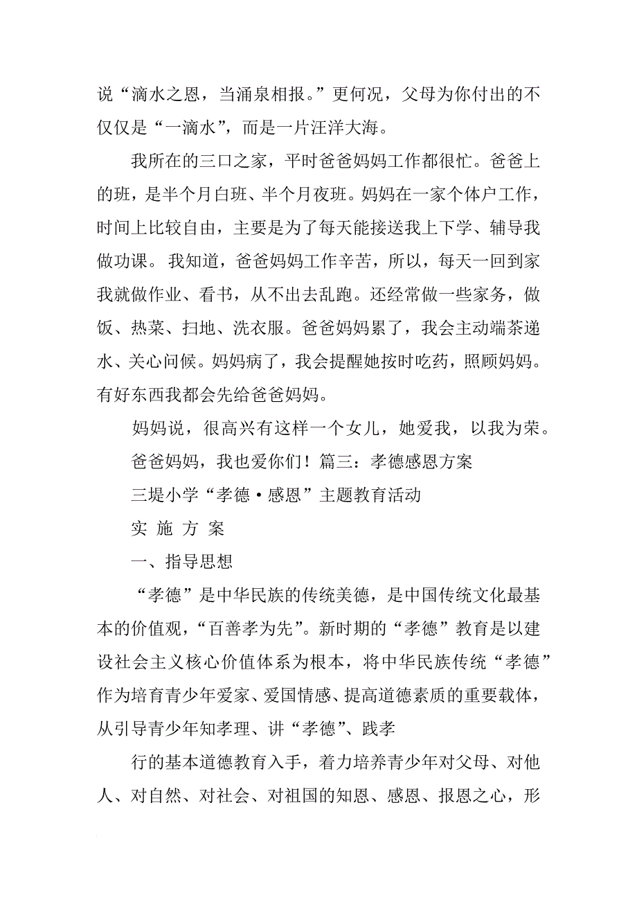 小学生孝德故事演讲稿_第4页