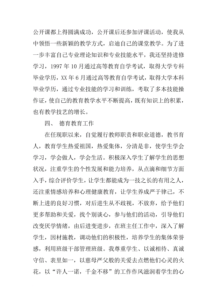 教师自我工作总结_第3页