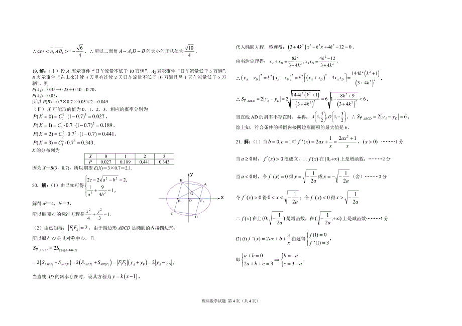 高考数学模拟试题(全国新课标卷)_第4页