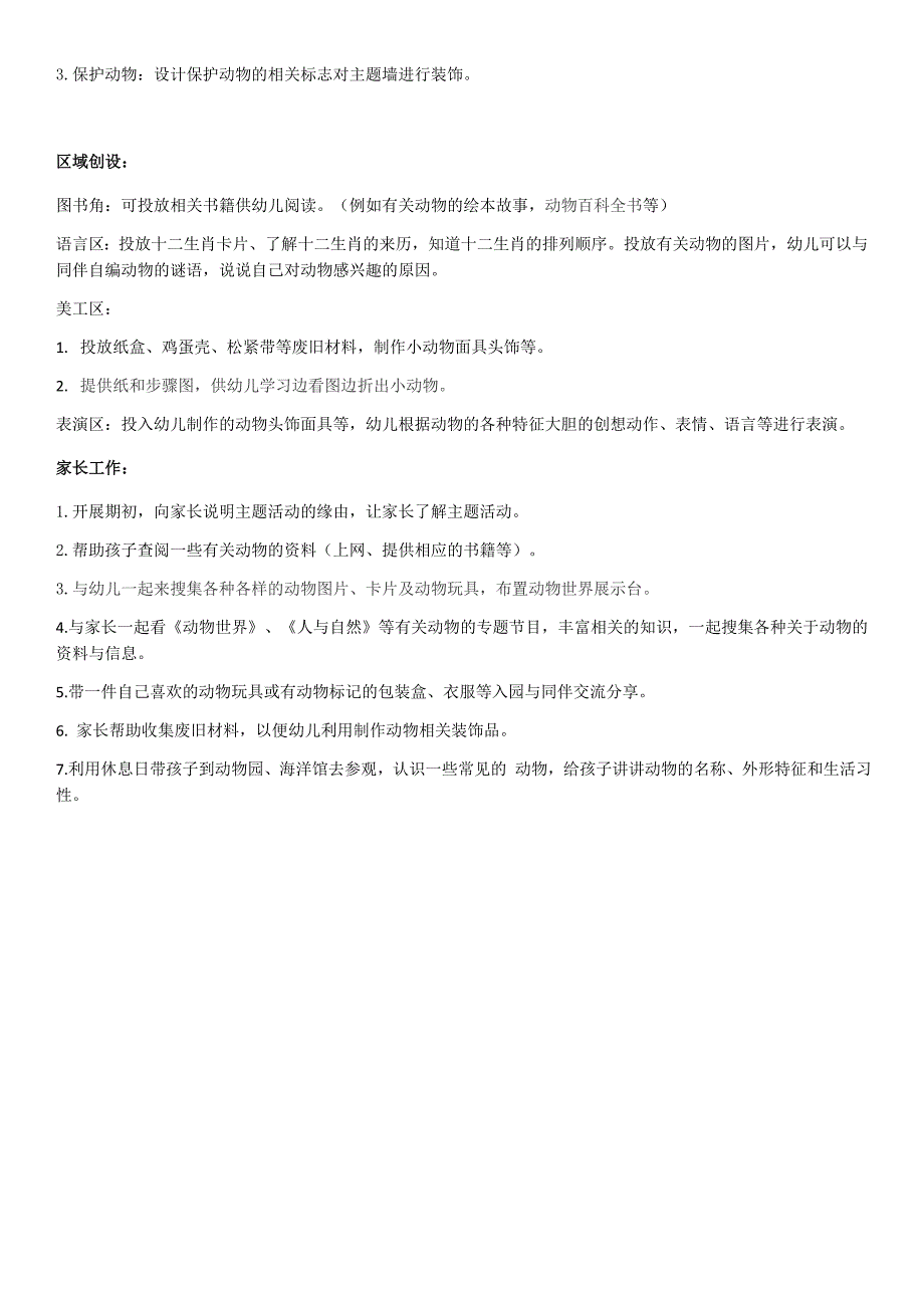 大班动物王国主题网络图及主题说明_第2页