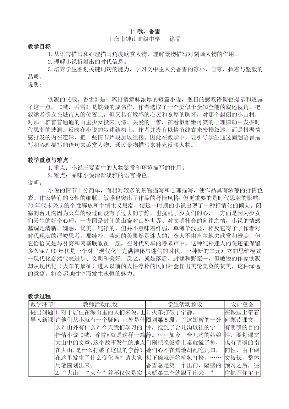 哦香雪教案_第1页