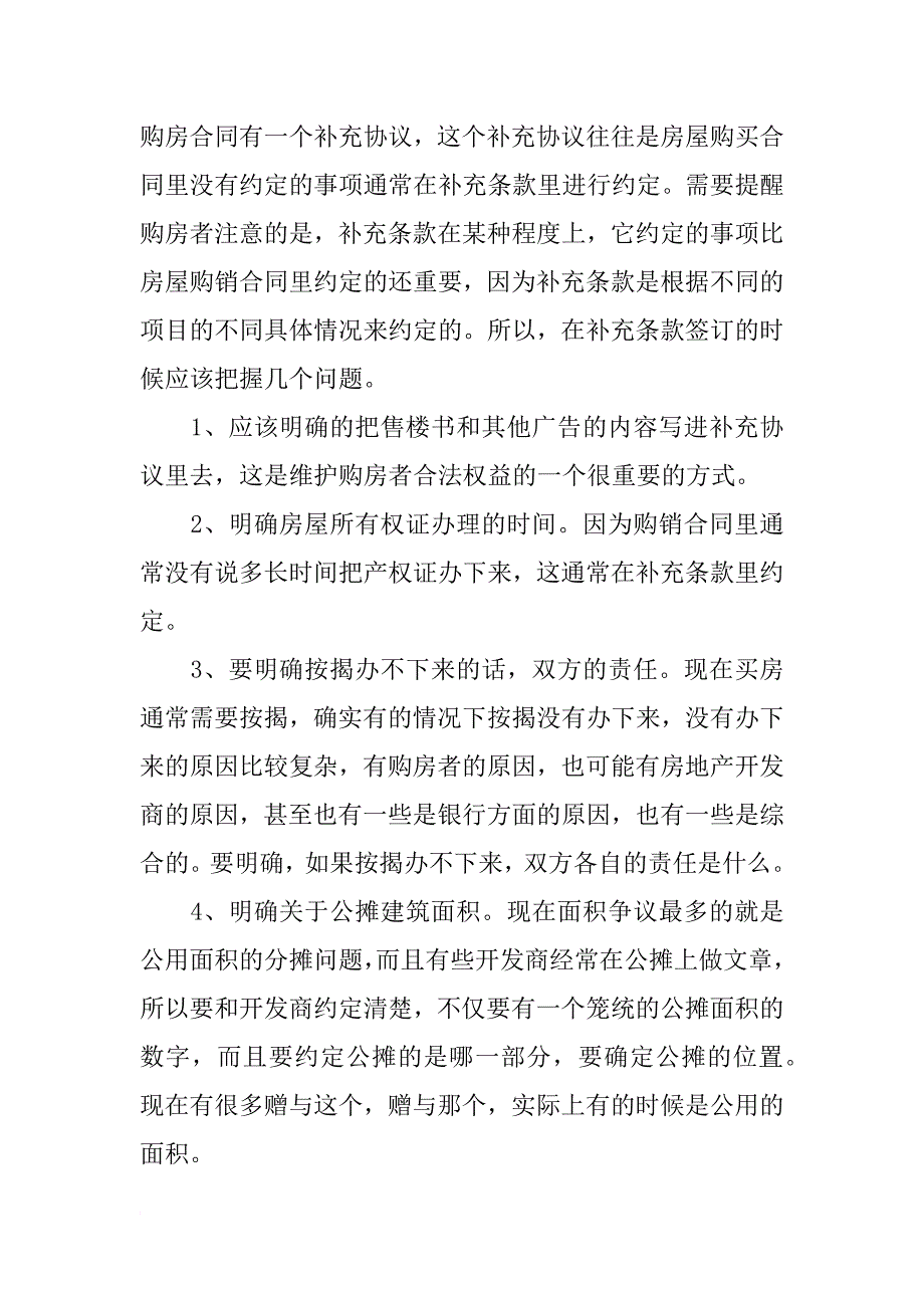 签完购房合同之后程序_第4页