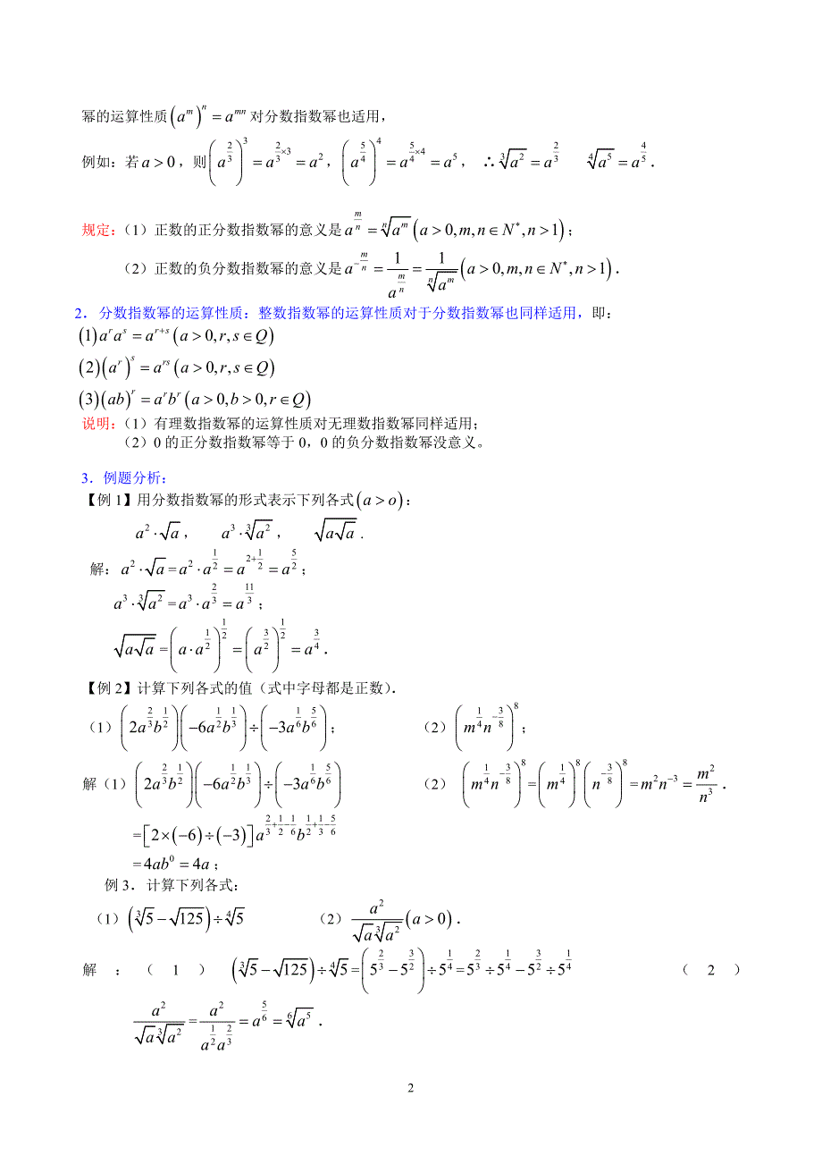 指数函数和对数函数复习(有详细知识点和习题详-解)--补课_第2页