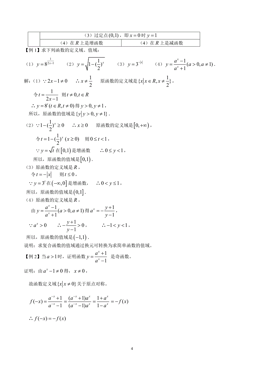 指数函数和对数函数复习(有详细知识点和习题详-解)--补课_第4页