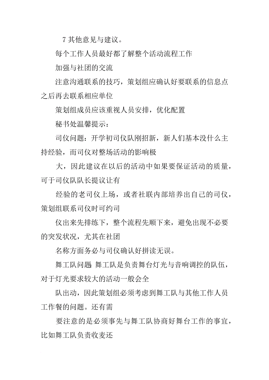 部门活动总结_第3页