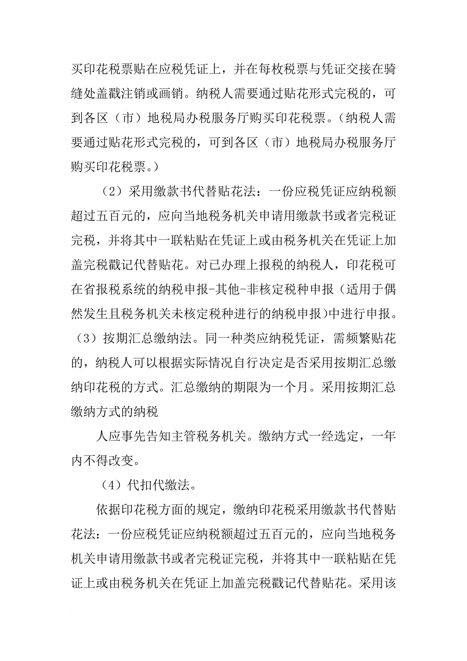 销售服务合同,印花税_第3页