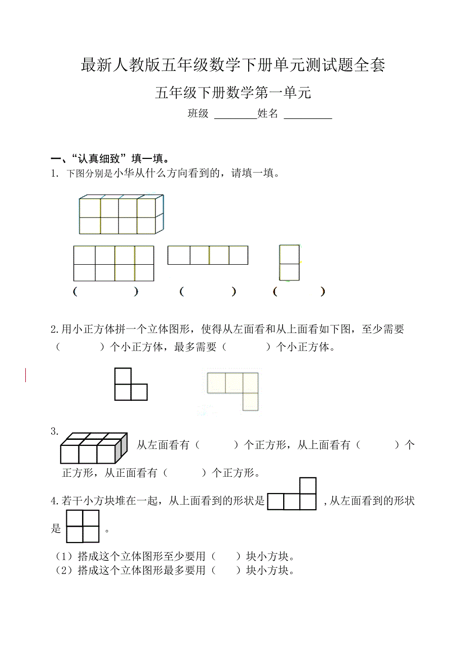 人教版五年级数学下册测试题(全套)_第1页