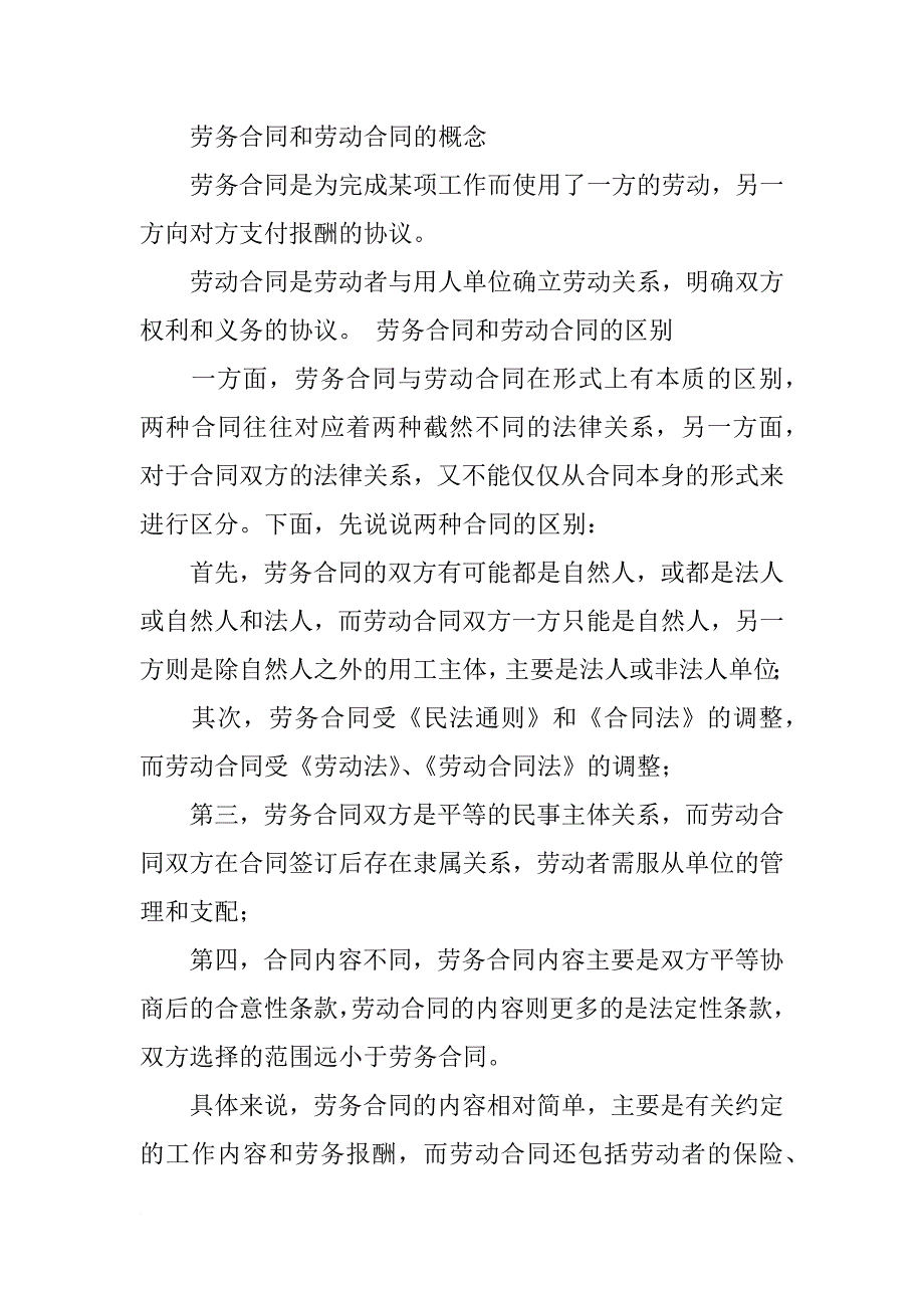 短期合同工和劳务工的区别_第3页