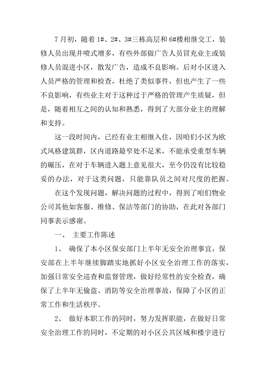 小区保安十月份工作总结_第2页