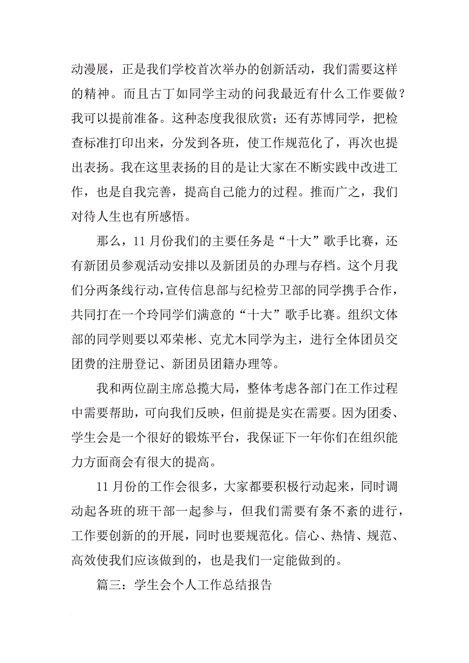 学生会月末工作总结_第3页