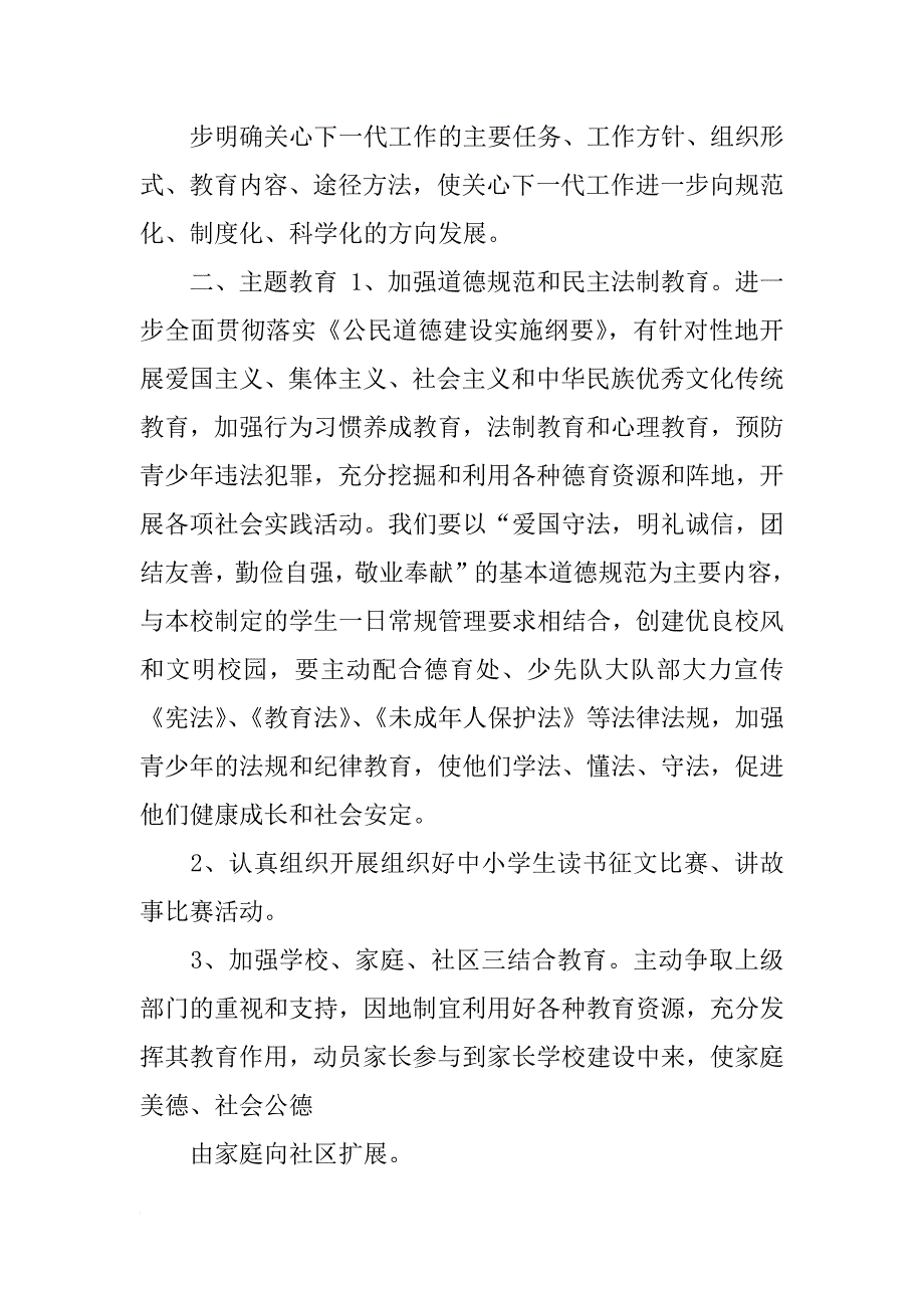 社区关协工作计划_第2页