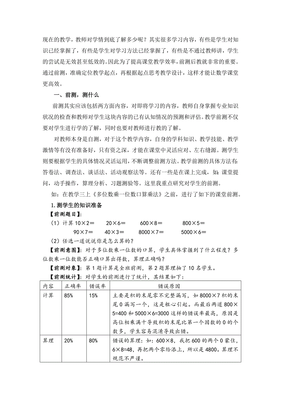 前测后教-让数学课堂更高效_第3页