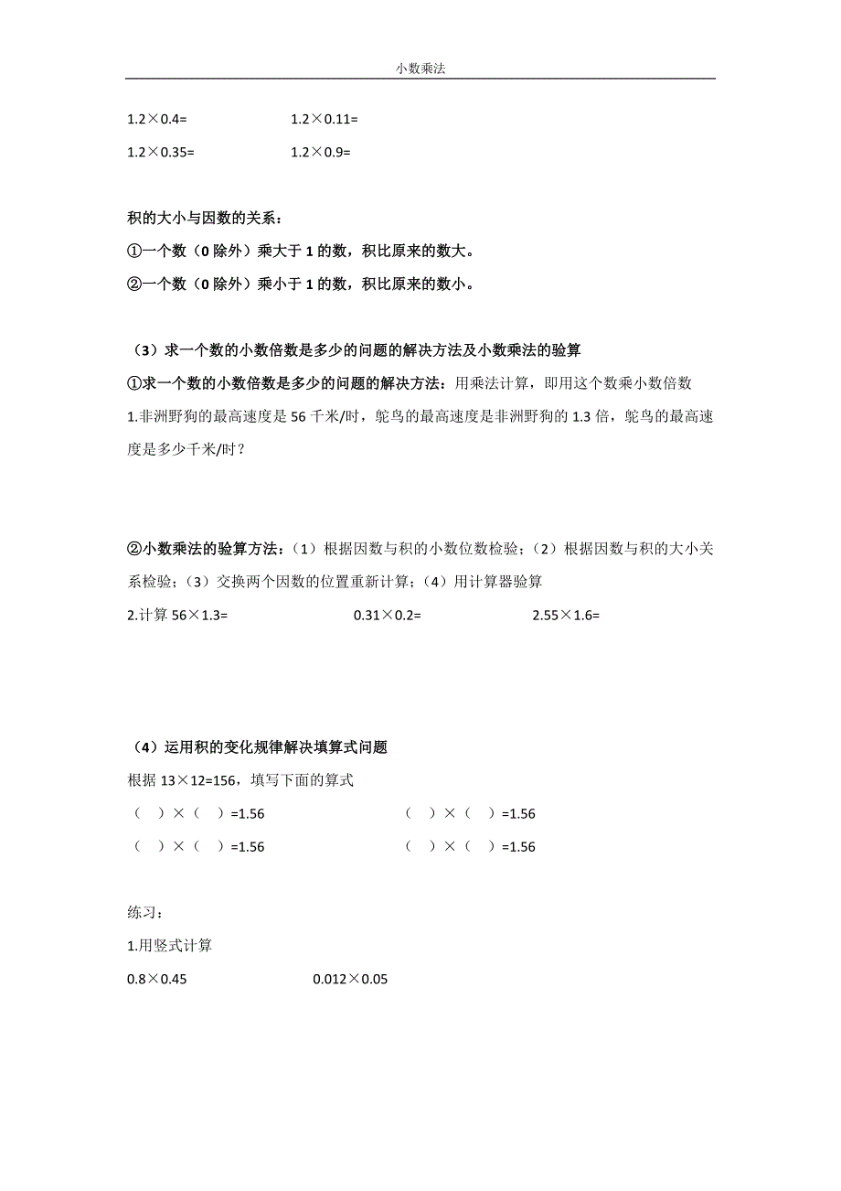 五年级上小数乘法知识点归纳以及练习题_第2页