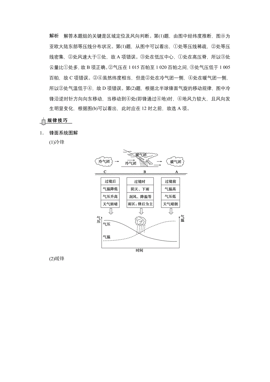 第1部分专题2学案6_第2页