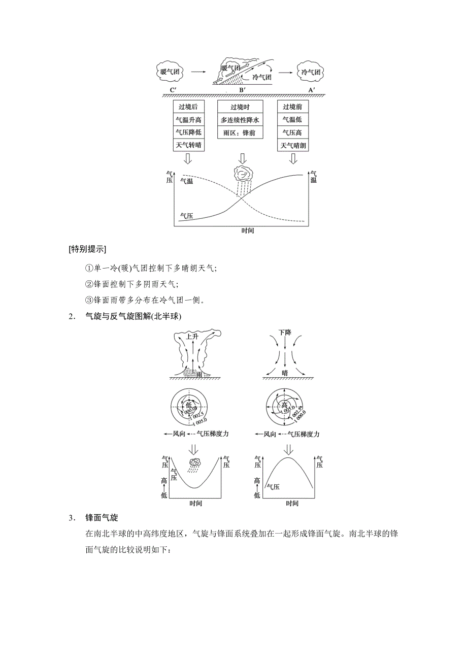 第1部分专题2学案6_第3页