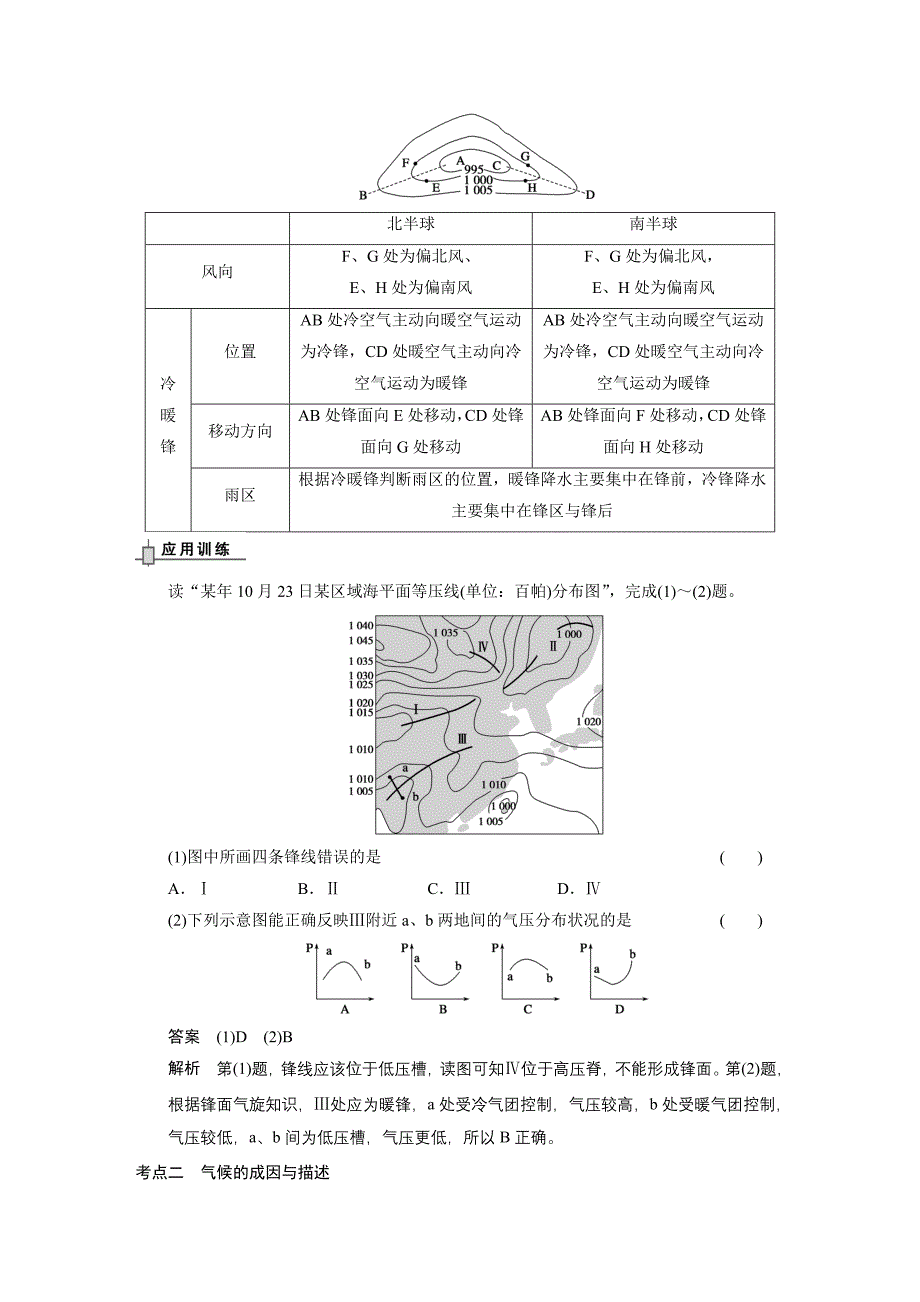 第1部分专题2学案6_第4页