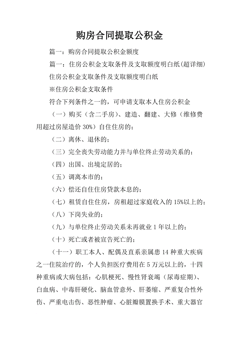 购房合同提取公积金_第1页