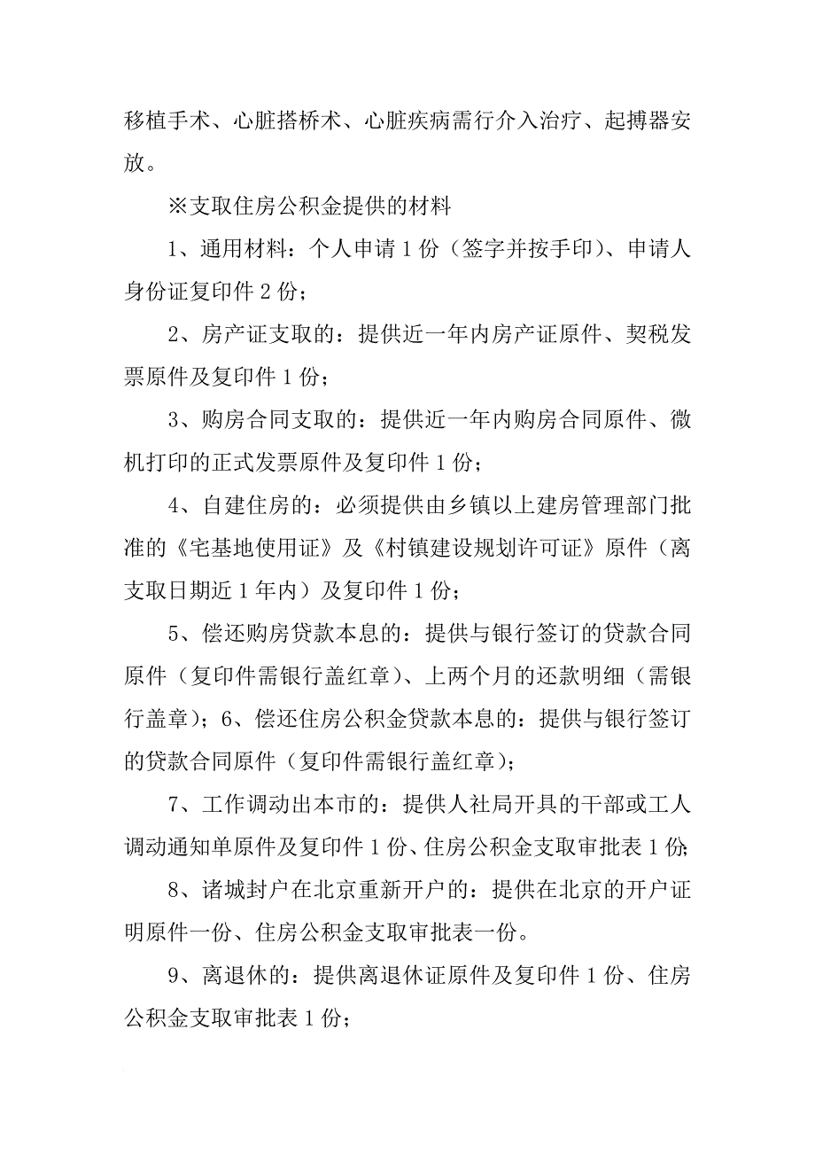 购房合同提取公积金_第2页