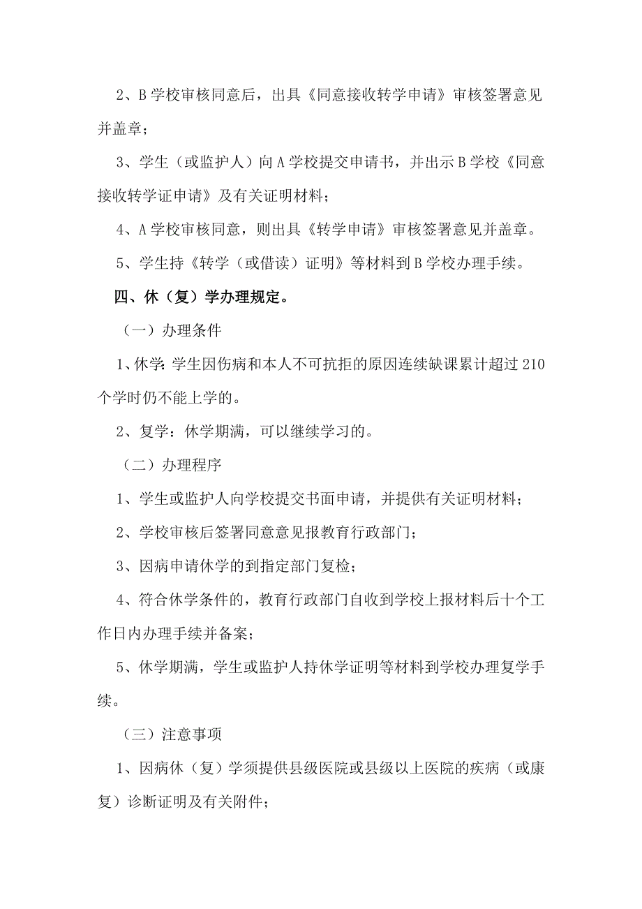 小学生学籍管理制度_第2页