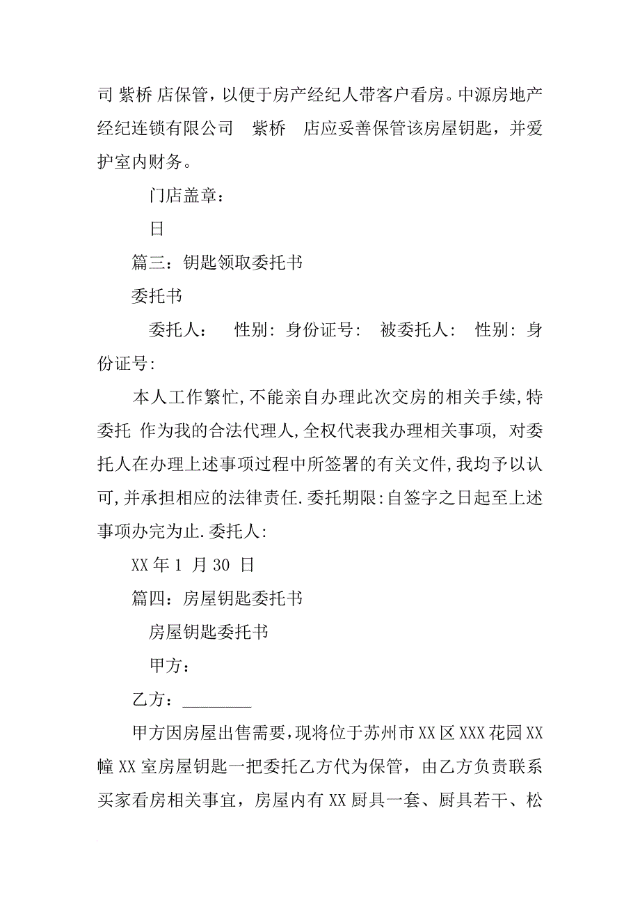 钥匙委托书_第3页