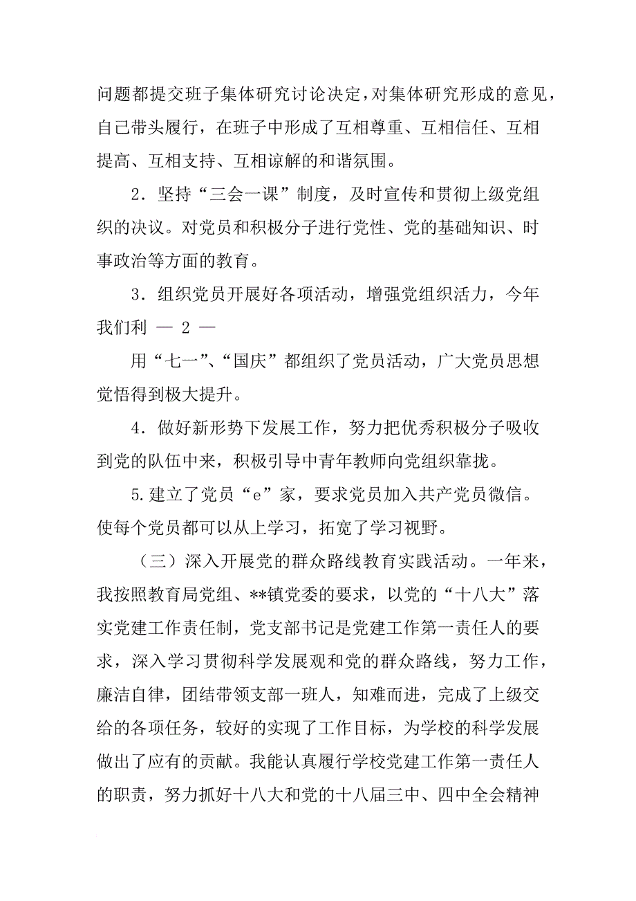 小学党支部书记年述职报告_第3页