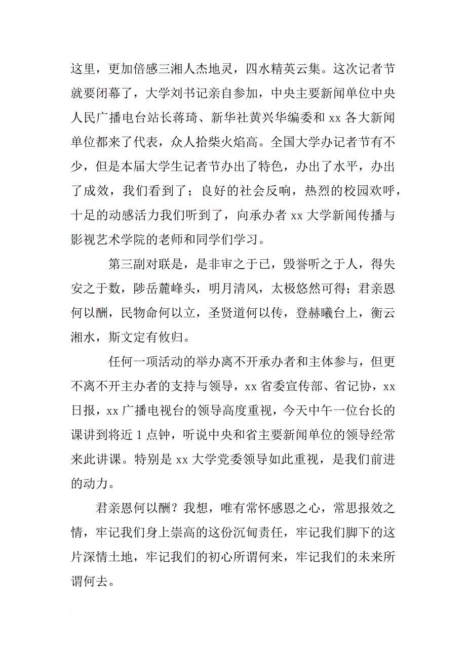 学校记者节老师的开幕致辞_第2页