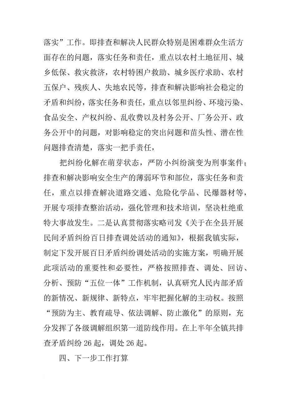 年普法依法治理上半年工作总结_第3页