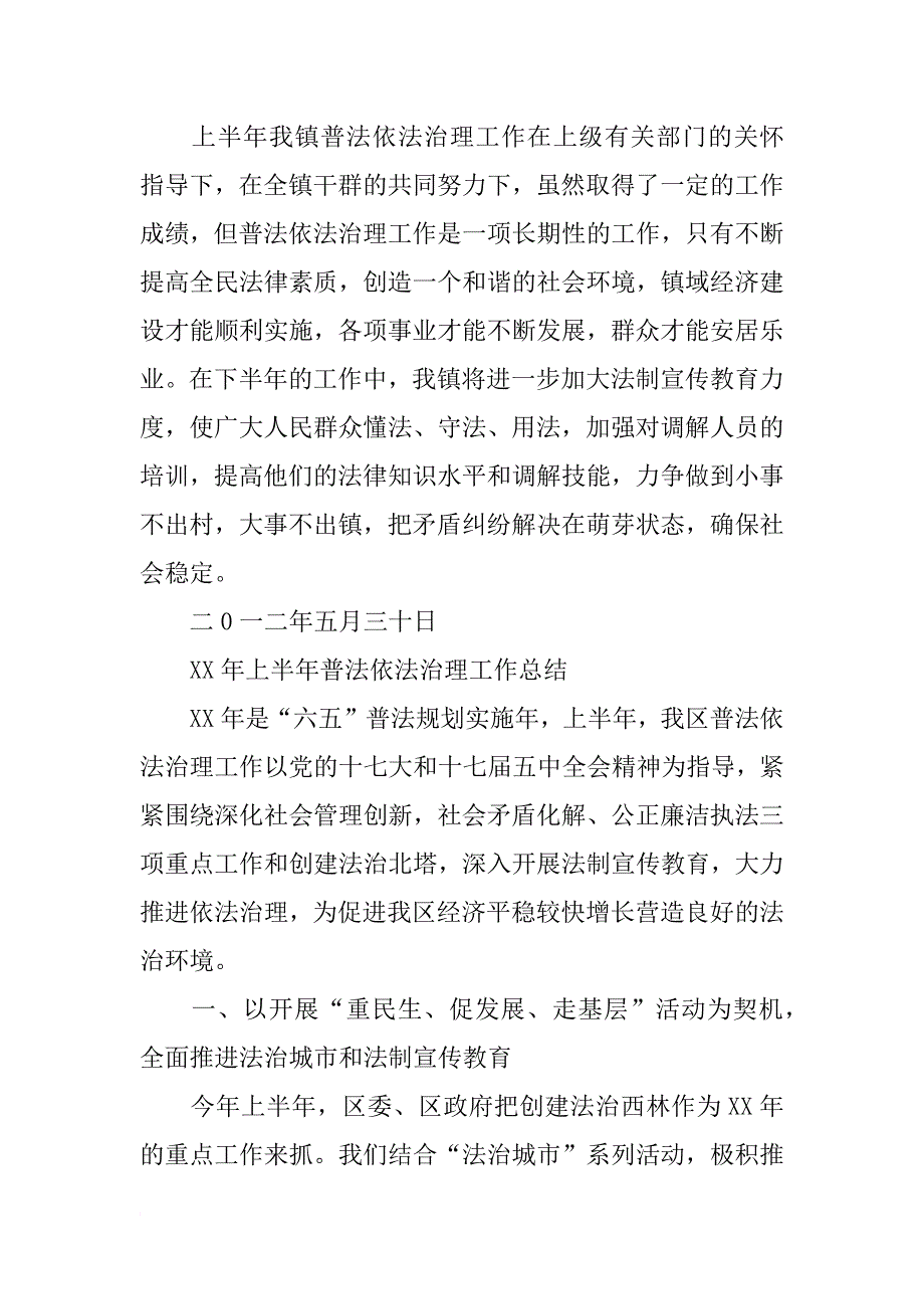 年普法依法治理上半年工作总结_第4页