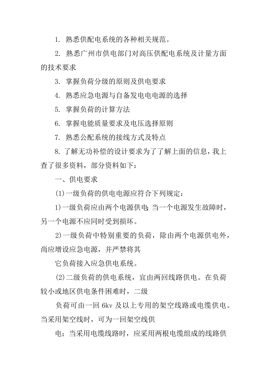 实习报告登杆练习_第4页