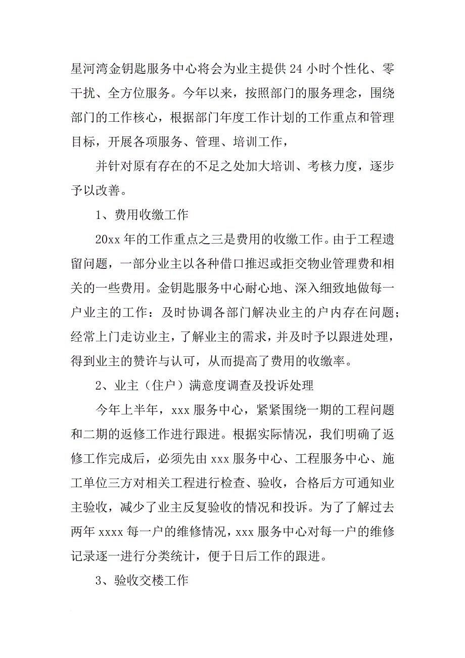 年企业上半年工作总结和下半年工作计划的通知_第2页