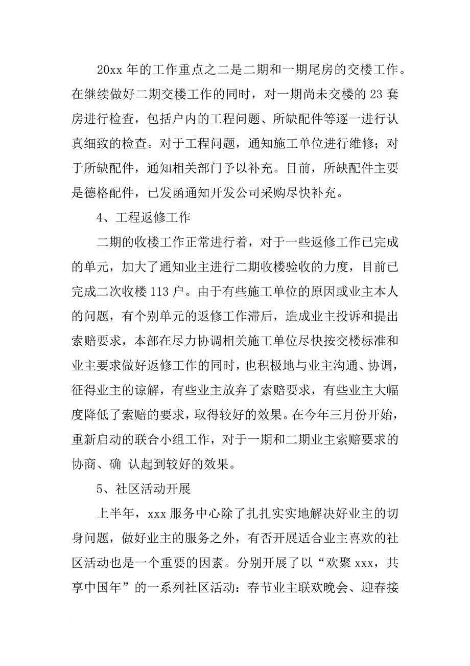 年企业上半年工作总结和下半年工作计划的通知_第3页