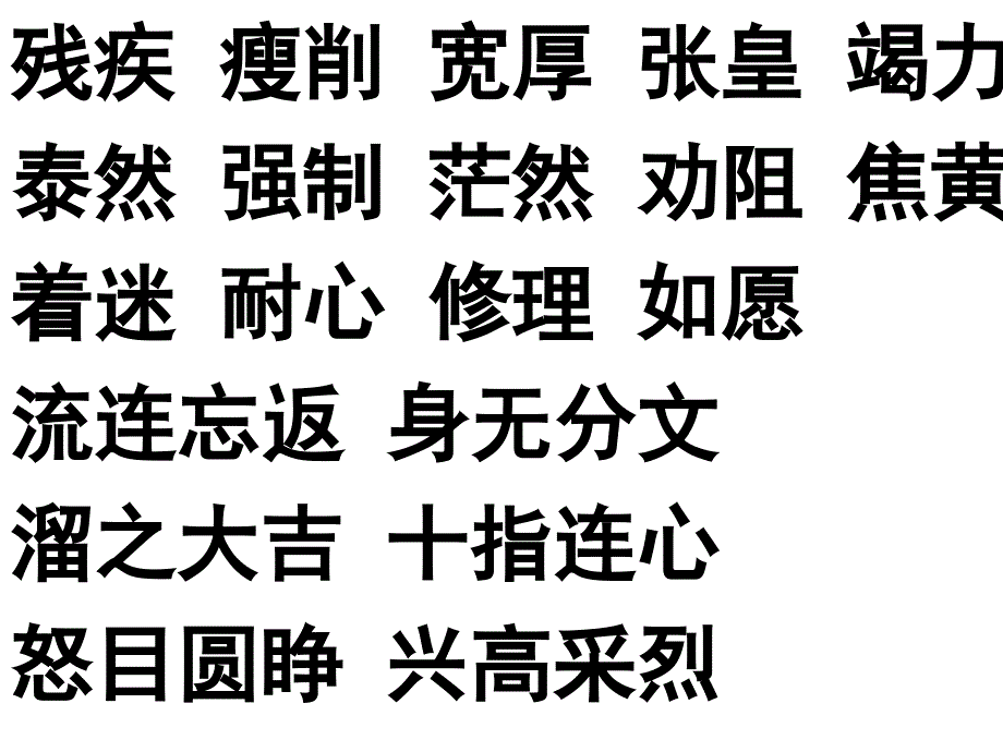 六年级上册《语文园地三》ppt12080_第4页