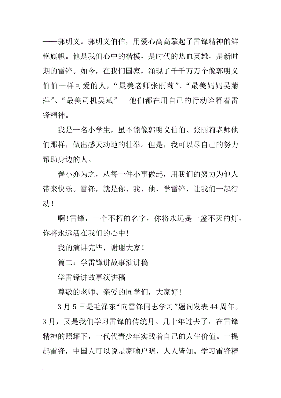 学雷锋小故事,演讲稿_第3页