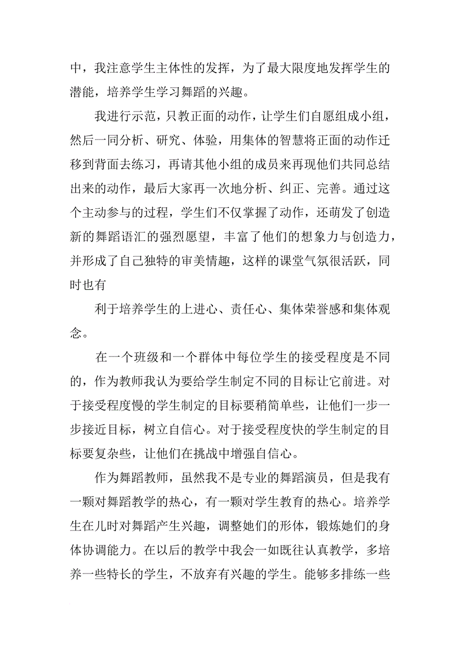 舞蹈活动总结_第3页